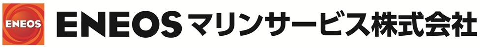 ENEOSマリンサービス株式会社